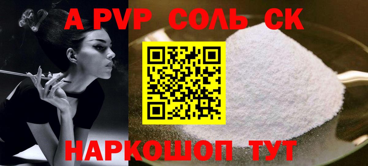 Alfa_PVP крисы CK Зеленодольск
