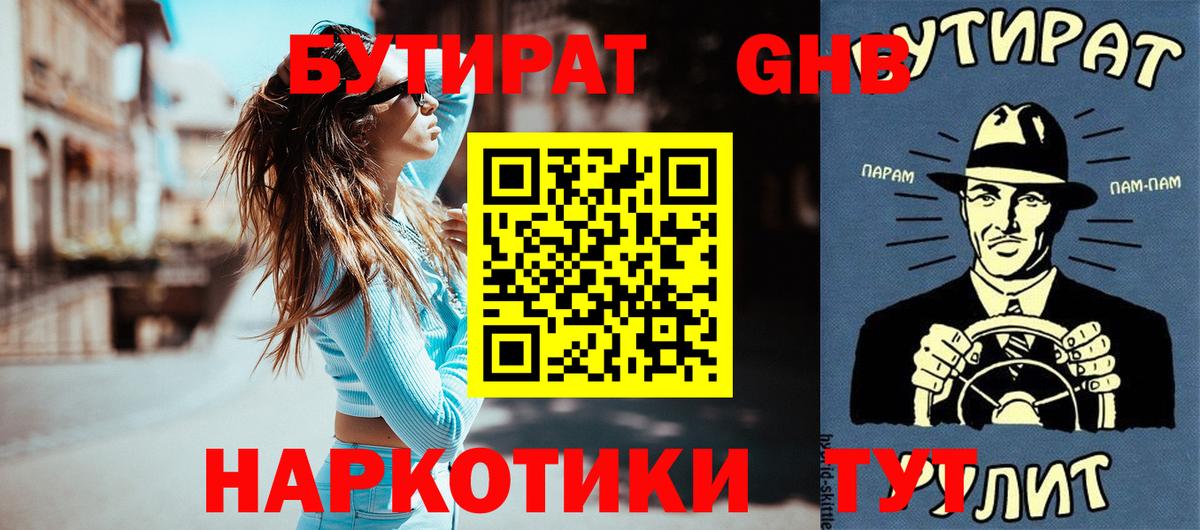 Зеленодольск  БУТИРАТ  Вход с VPN  БУТИРАТ 1.4BDO 