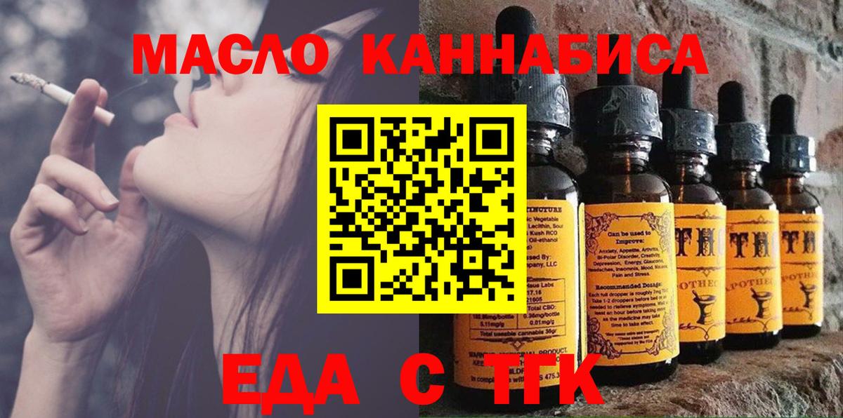 Еда ТГК марихуана  Вход с VPN  Зеленодольск 