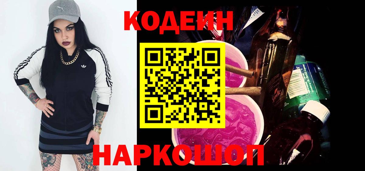 Codein Purple Drank Зеленодольск