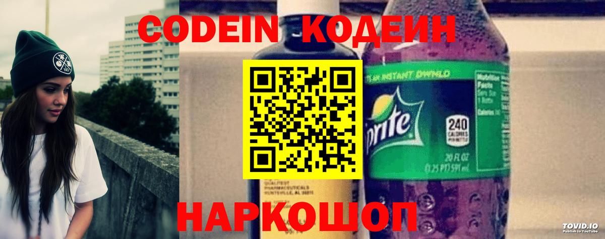 Зеленодольск  Кодеиновый сироп Lean напиток Lean (лин)  Кодеин Purple Drank  Вход с VPN 