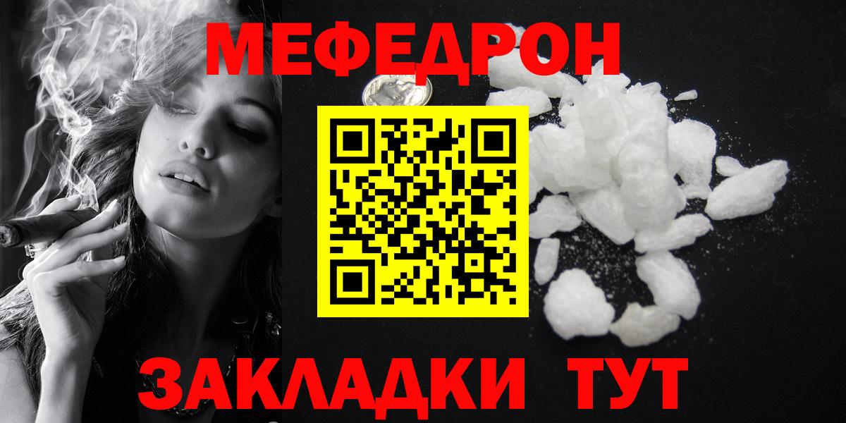 Зеленодольск  МЯУ-МЯУ mephedrone  наркотики  МЕФ мяу мяу  Вход с VPN  Мефедрон 
