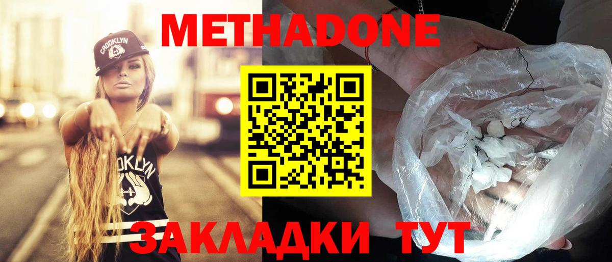 МЕТАДОН methadone  МЕТАДОН methadone  Вход с VPN  Зеленодольск 
